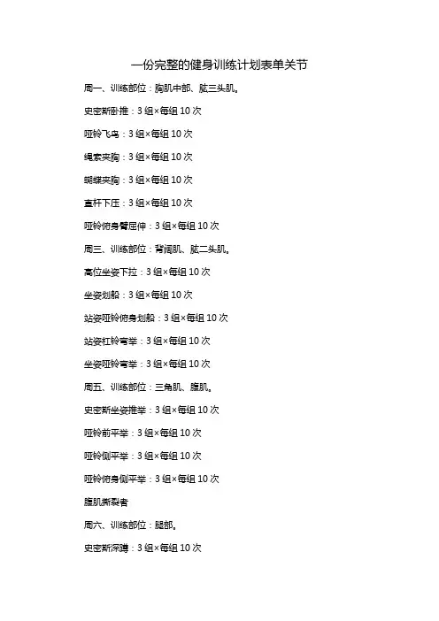 一份完整的健身训练计划表单关节