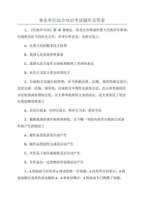 事业单位综合知识考试题库及答案