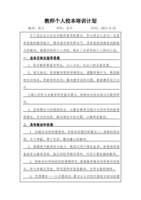 海石四小教师个人校本培训计划