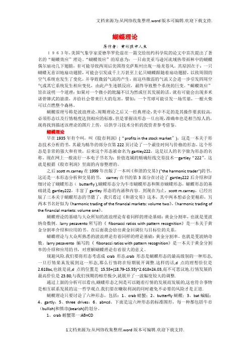 蝴蝶形态理论与图解