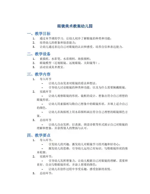 眼镜美术教案幼儿园
