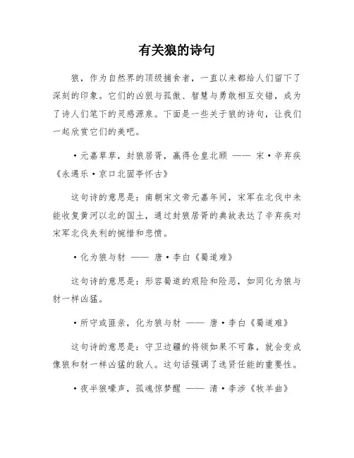 有关狼的诗句