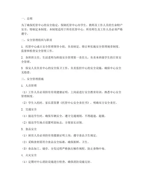 托管安全管理制度细则