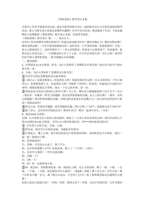 2024最新-《青蛙看海》教学设计4篇