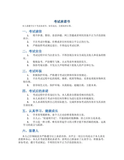 考试承诺书医2018