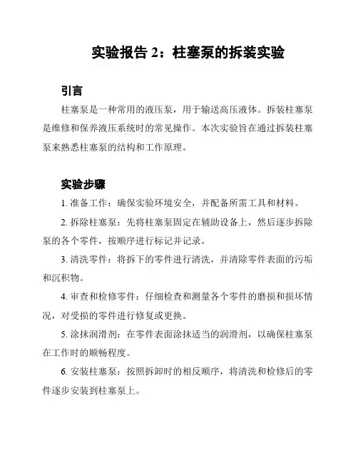实验报告2：柱塞泵的拆装实验