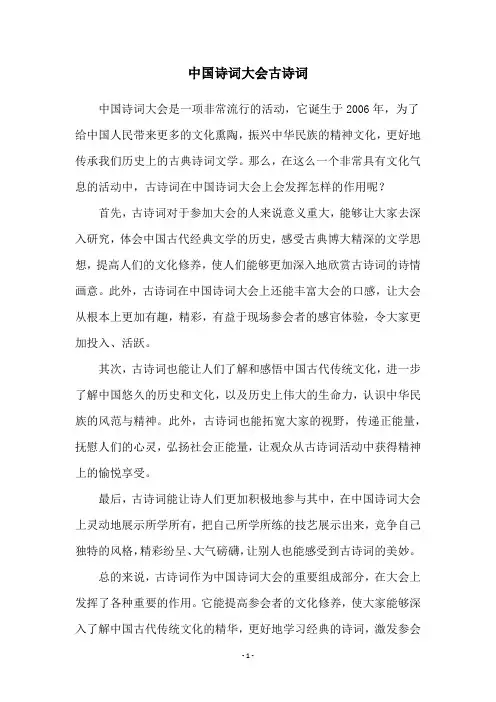 中国诗词大会古诗词