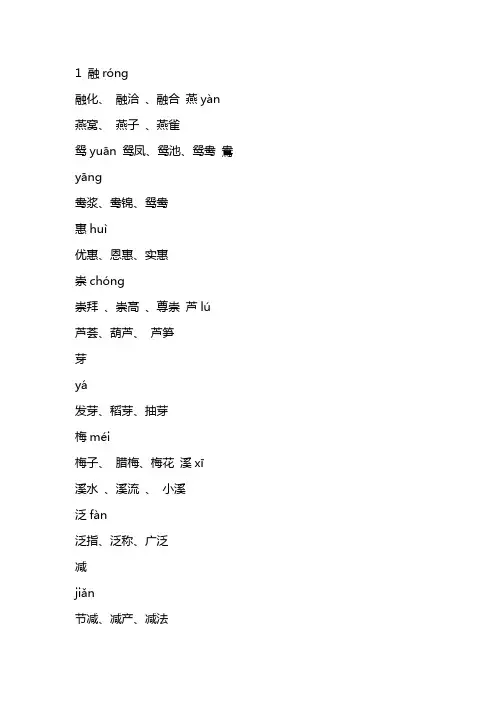 部编版三年级下册语文《写字表》生字带拼音三词