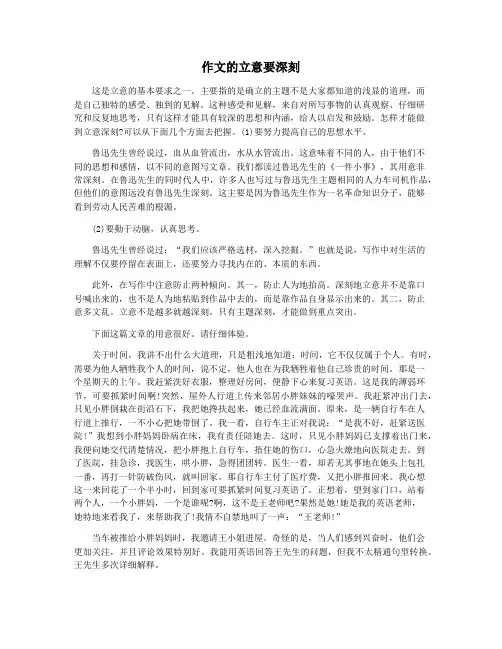 作文的立意要深刻