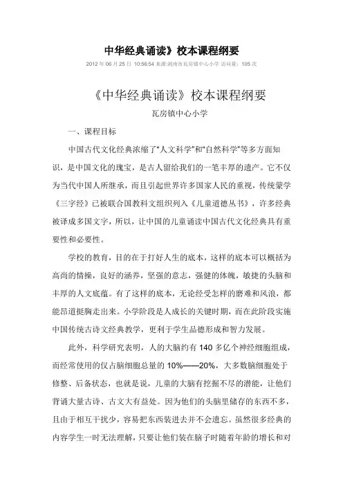 中华经典诵读