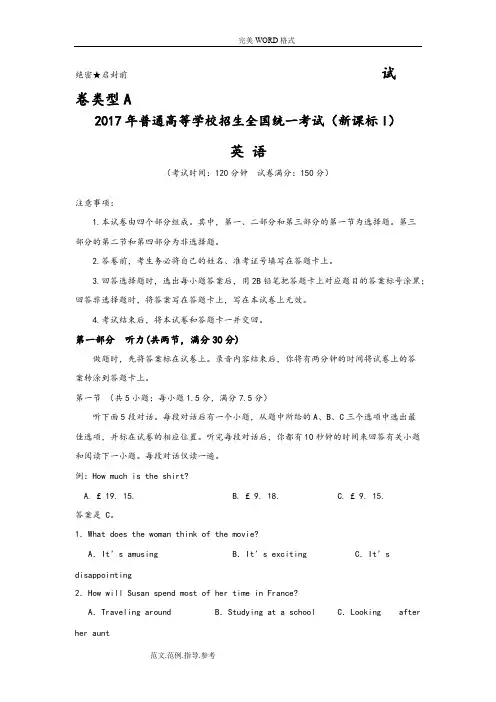 2018年高考新课标全国1卷英语试题及答案解析