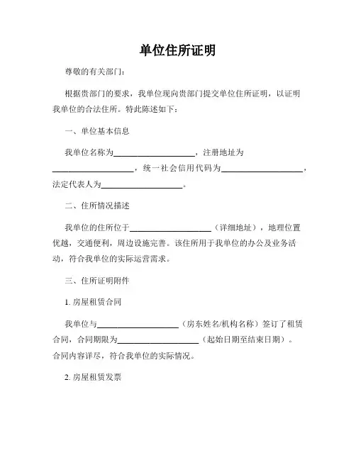 单位住所证明
