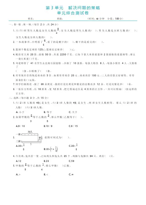 苏教版六年级数学下册第3单元解决问题的策略综合测试卷【含答案】