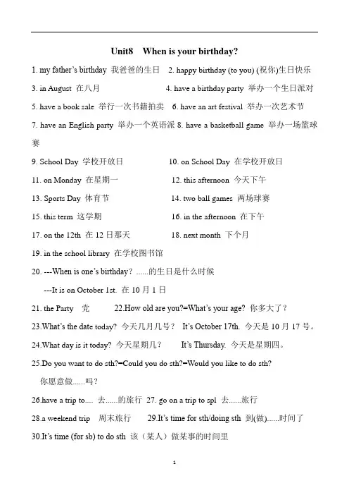 初中英语 人教版七年级上册unit8重点短语句型完整版