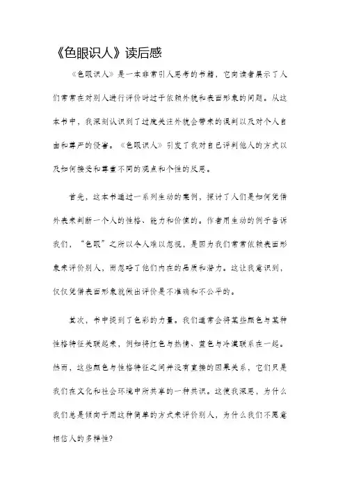 色眼识人读后感