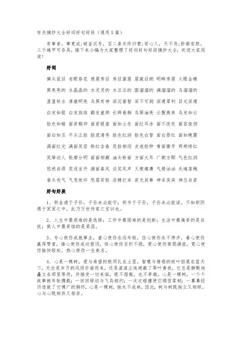 摘抄好词好句好段