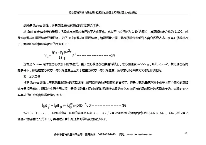 粒度测试的基本知识和基本方法概述-基本知识