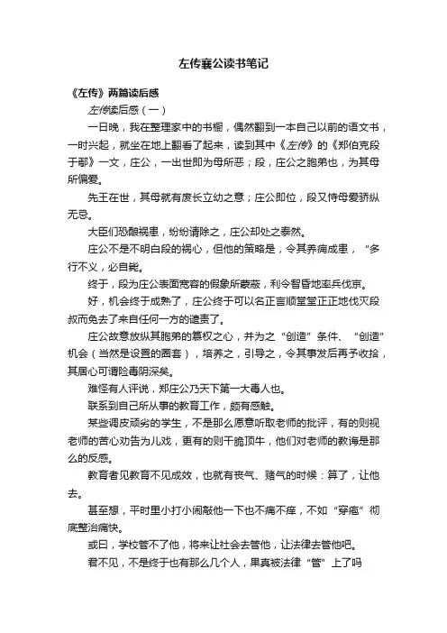 左传襄公读书笔记