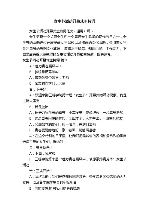 女生节活动开幕式主持词