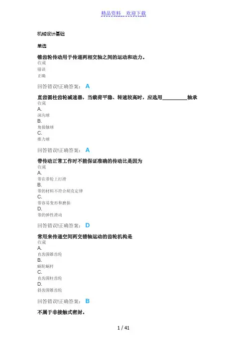 机械设计基础—考试题库及答案