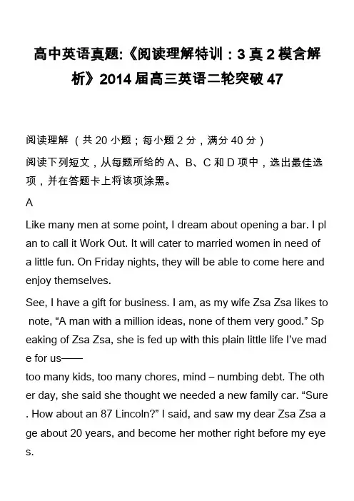 高中英语真题-《阅读理解特训：3真2模含解析》2014届高三英语二轮突破47