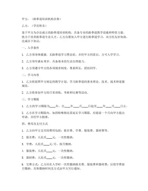 跆拳道学员入学协议书模板