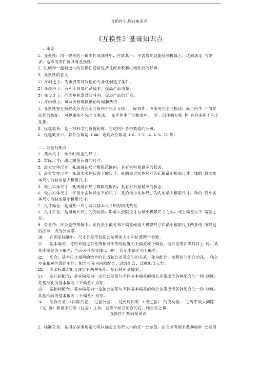 《互换性》基础知识点