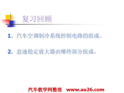 自动空调的构造及原理