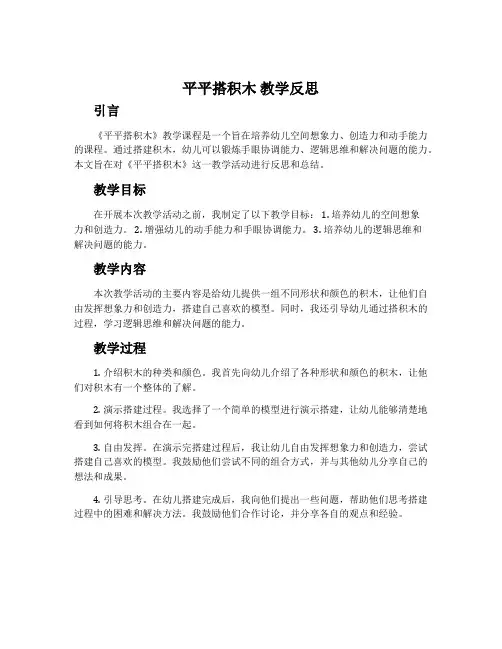 《平平搭积木》 教学反思