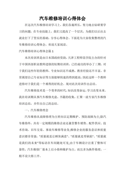 培训心得体会 汽车维修培训心得体会