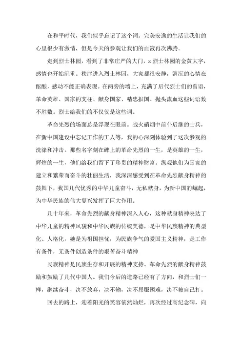 参观红色革命历史文化纪念馆观后感三篇