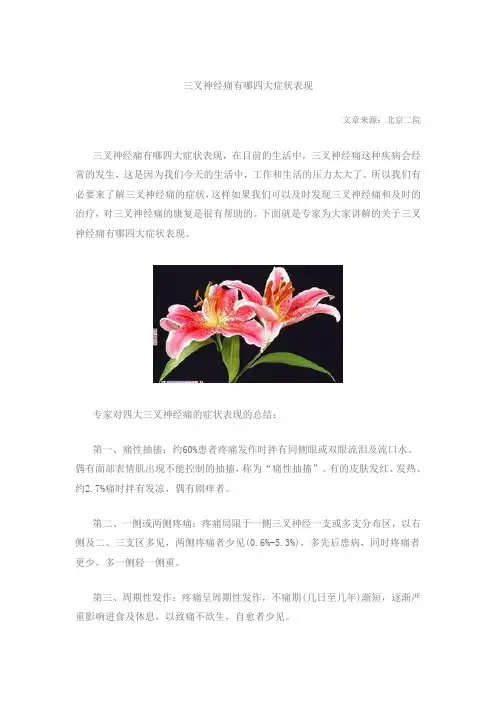 三叉神经痛有哪四大症状表现
