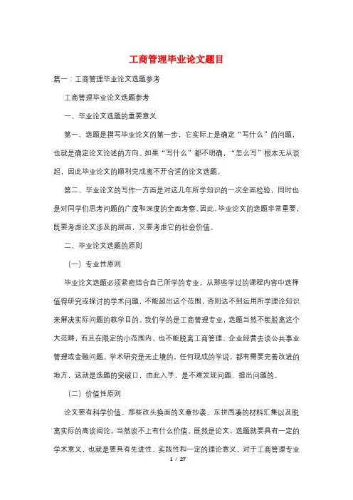 工商管理毕业论文题目