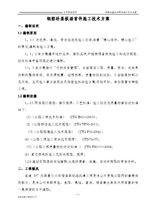 钢筋砼盖板涵首件工程施工技术方案