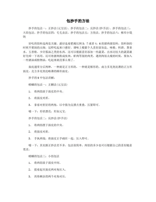 包抄手的方法
