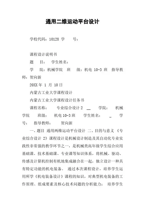 通用二维运动平台设计