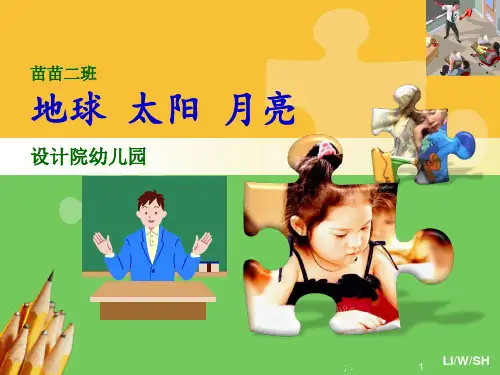 太阳 地球 月亮ppt课件