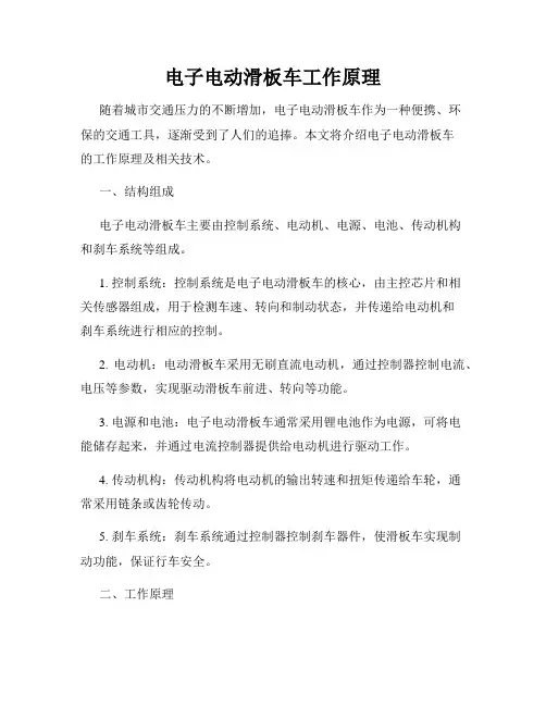 电子电动滑板车工作原理