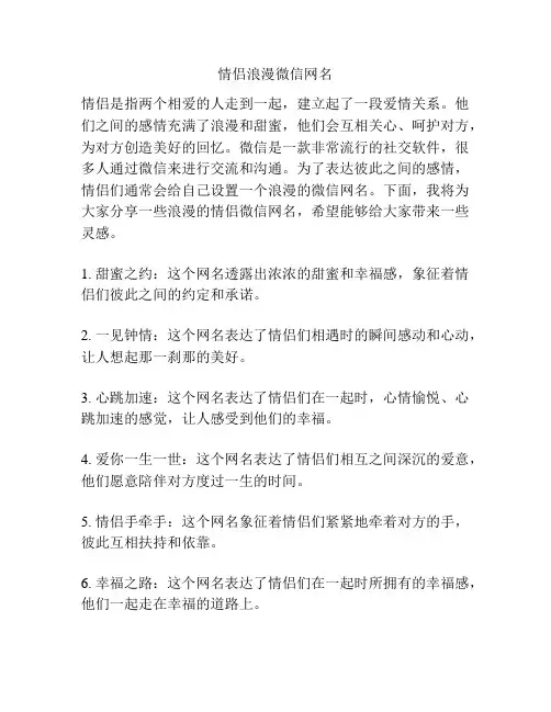 情侣浪漫微信网名