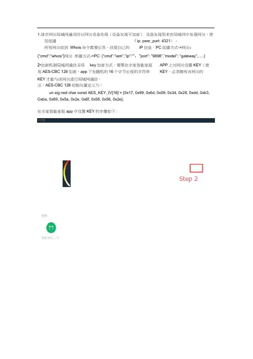 绿米网关局域网通讯协议V
