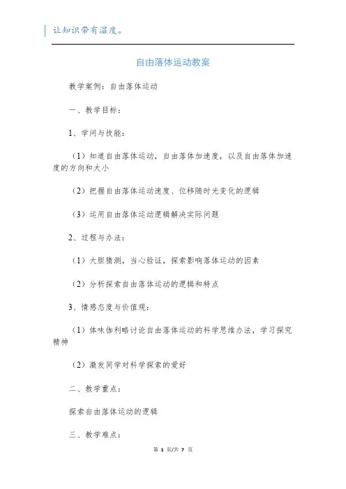 自由落体运动教案