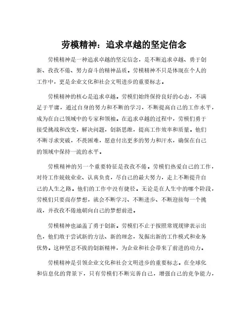 劳模精神的内容