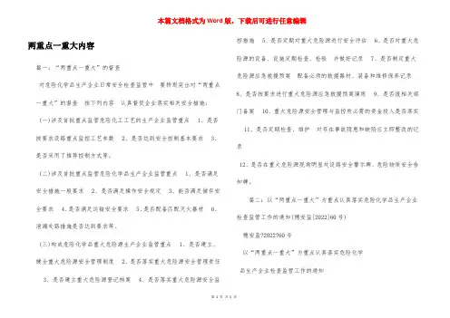 两重点一重大内容