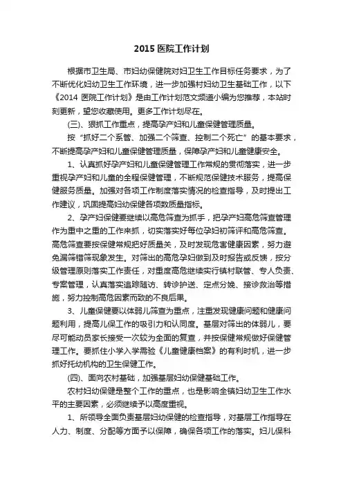 2015医院工作计划
