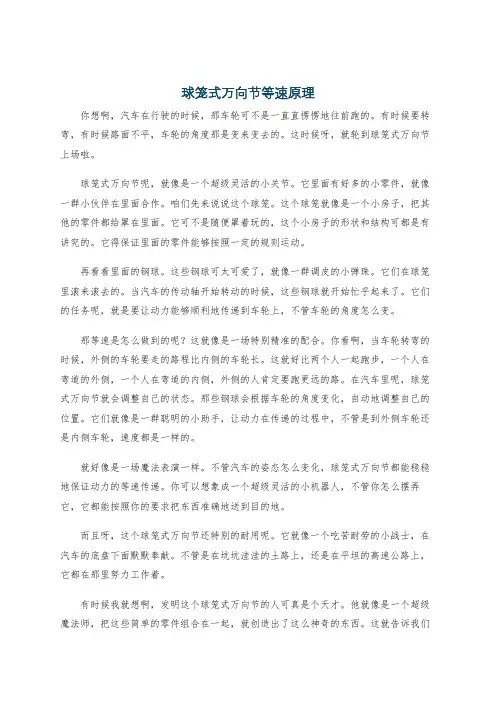 球笼式万向节等速原理