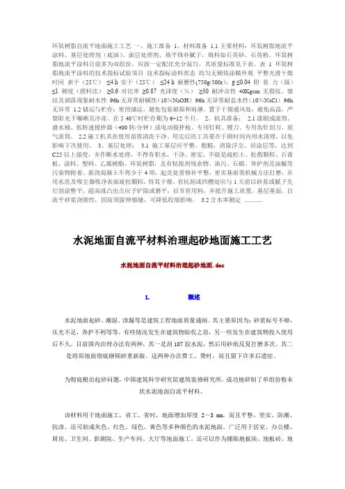 环氧树脂自流平地面施工工艺 一