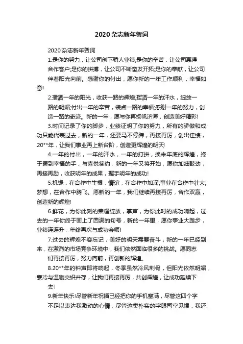 2020杂志新年贺词