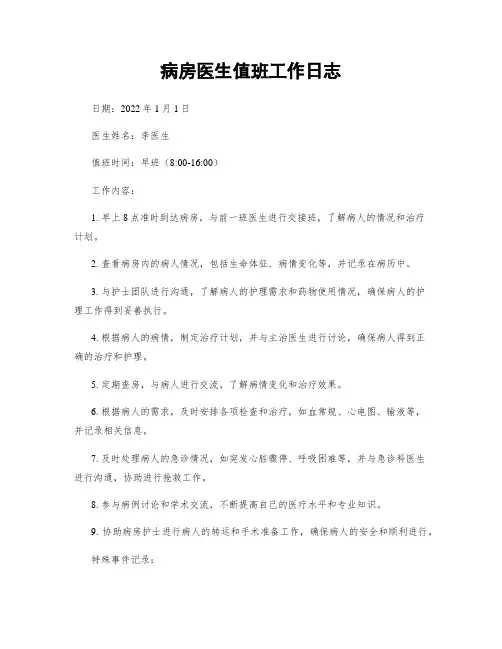 病房医生值班工作日志