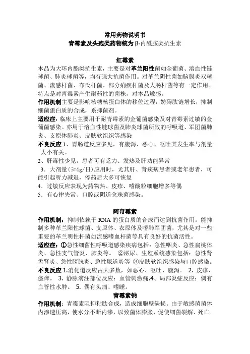 儿科常规药品作用doc