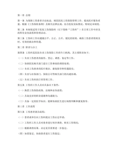 医院工伤保险科管理制度
